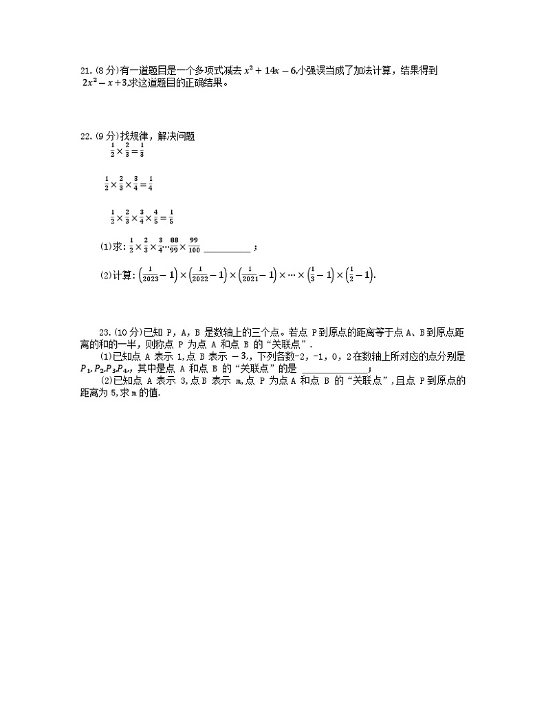河南省濮阳市清丰县2023-2024学年七年级上学期11月期中数学试题第3页