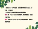 北师大版数学七年级上册 1.2.1正方体的展开与折叠课件