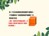 北师大版数学七年级上册 1.2.1正方体的展开与折叠课件