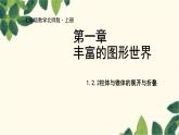 北师大版数学七年级上册 1.2.2柱体与锥体的展开与折叠课件