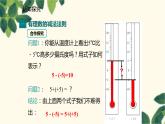 北师大版数学七年级上册 2.5有理数的减法课件