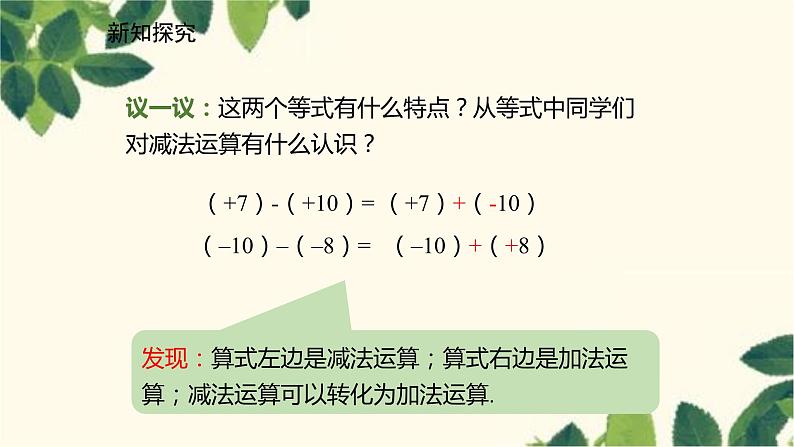 北师大版数学七年级上册 2.5有理数的减法课件06