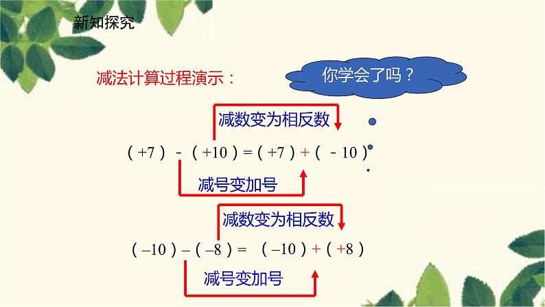 北师大版数学七年级上册 2.5有理数的减法课件07