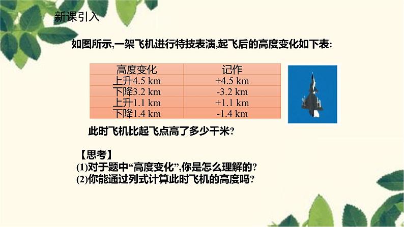 北师大版数学七年级上册 2.6.2有理数加减混合运算中的简便运算课件第2页