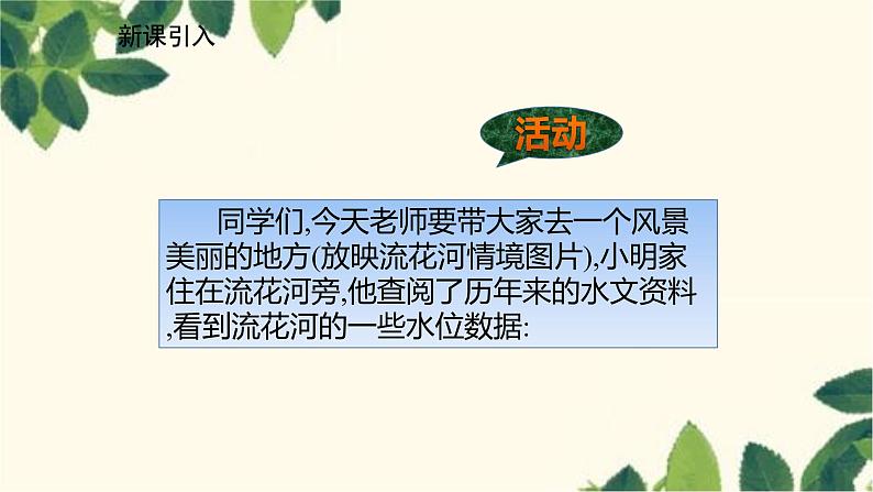 北师大版数学七年级上册 2.6.3有理数加减混合运算的应用课件02