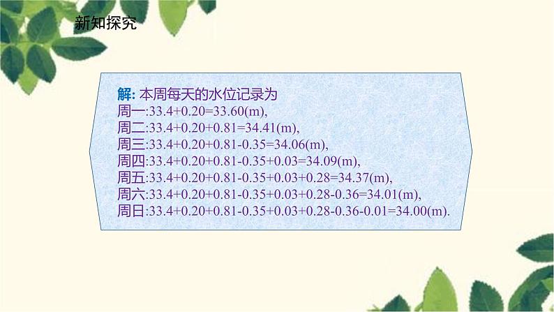 北师大版数学七年级上册 2.6.3有理数加减混合运算的应用课件08