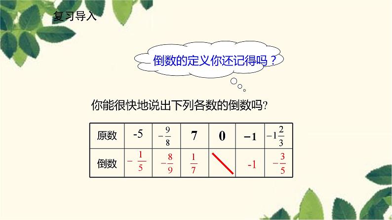 北师大版数学七年级上册 2.8有理数的除法课件03