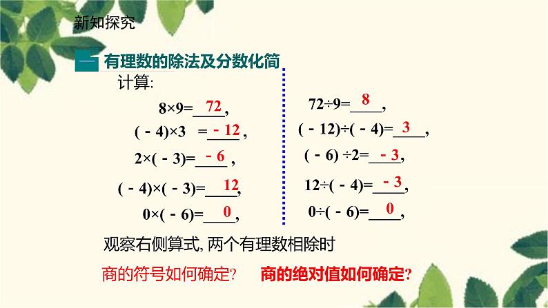 北师大版数学七年级上册 2.8有理数的除法课件04