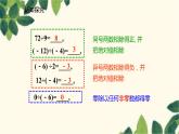 北师大版数学七年级上册 2.8有理数的除法课件