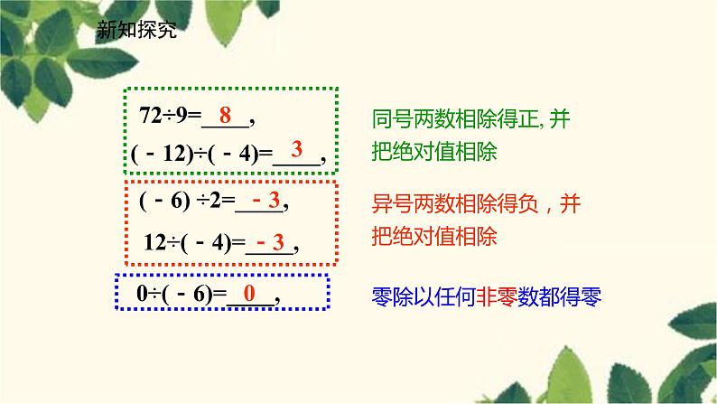 北师大版数学七年级上册 2.8有理数的除法课件05