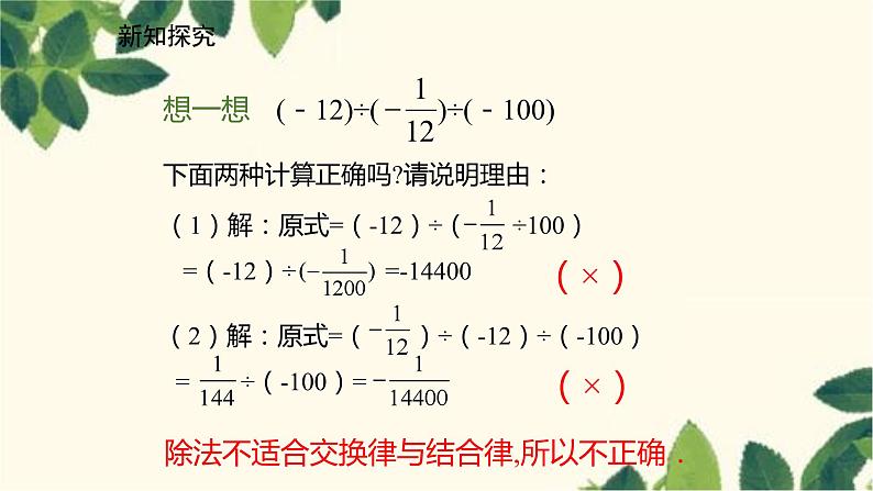 北师大版数学七年级上册 2.8有理数的除法课件08