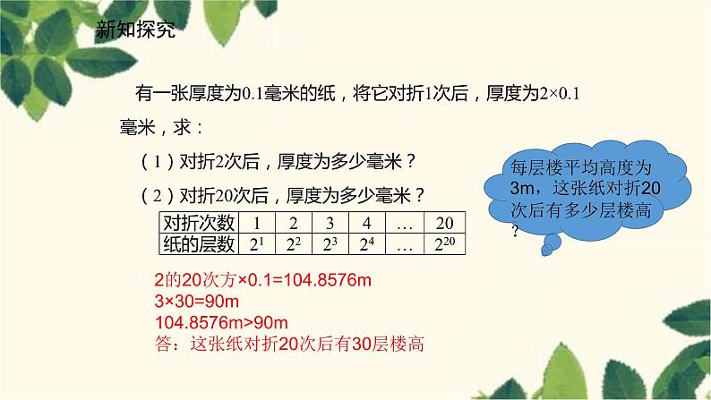 北师大版数学七年级上册 2.9.2有理数乘方的应用课件第7页