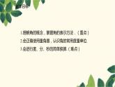 北师大版数学七年级上册 4.3角课件