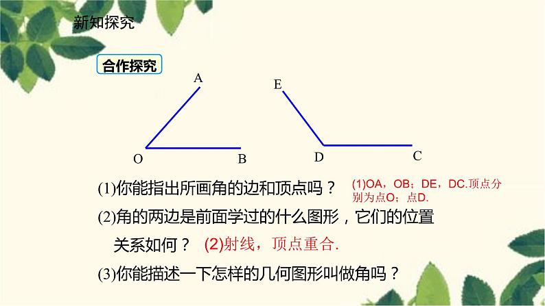 北师大版数学七年级上册 4.3角课件04