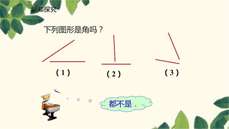 北师大版数学七年级上册 4.3角课件06