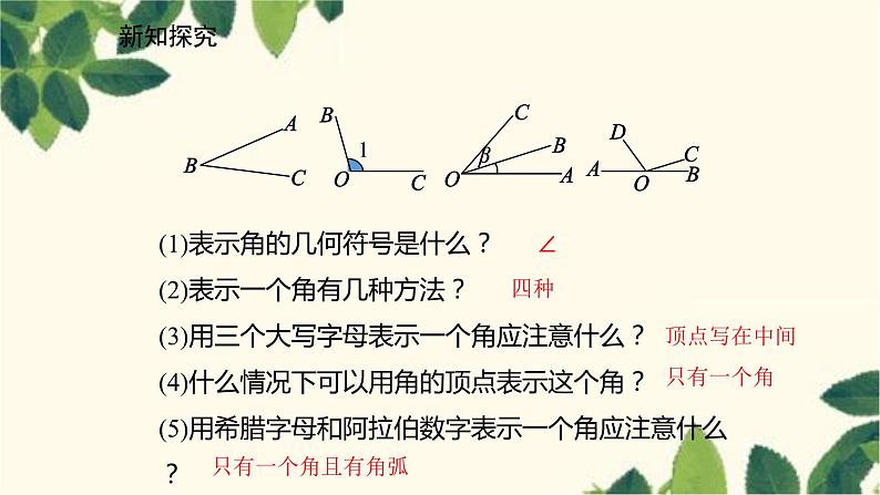 北师大版数学七年级上册 4.3角课件07