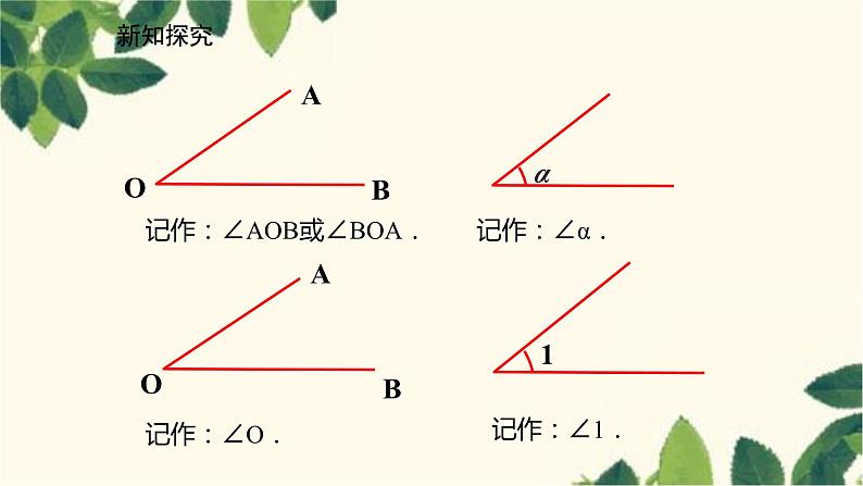 北师大版数学七年级上册 4.3角课件08