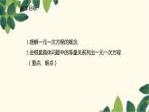北师大版数学七年级上册 5.1.1一元一次方程课件