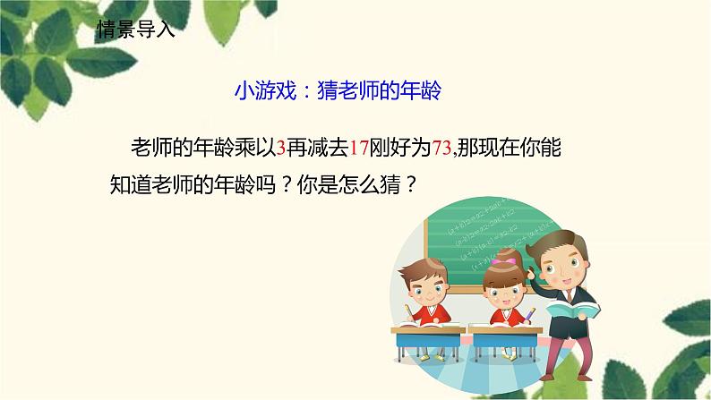 北师大版数学七年级上册 5.1.1一元一次方程课件03