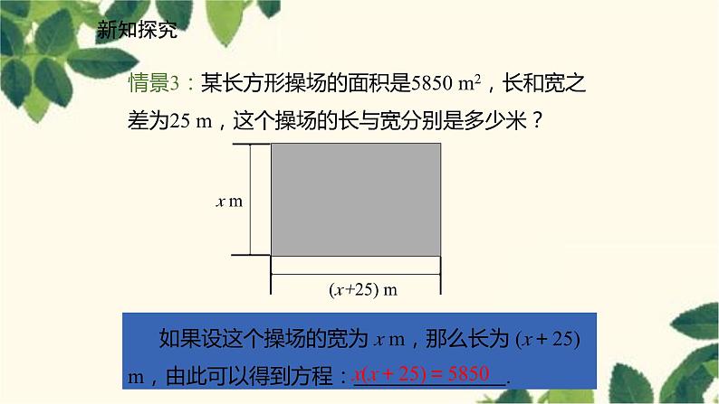 北师大版数学七年级上册 5.1.1一元一次方程课件06