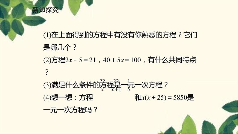 北师大版数学七年级上册 5.1.1一元一次方程课件07