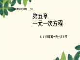 北师大版数学七年级上册 5.2.1移项解一元一次方程课件