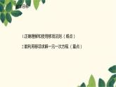 北师大版数学七年级上册 5.2.1移项解一元一次方程课件