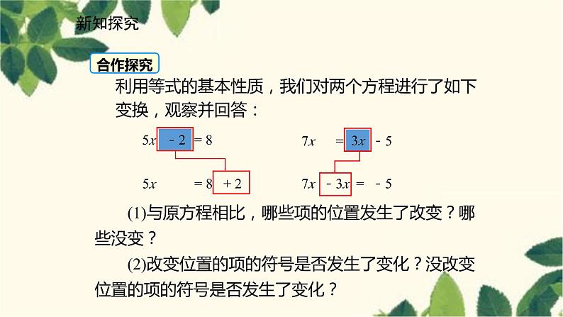 北师大版数学七年级上册 5.2.1移项解一元一次方程课件第4页