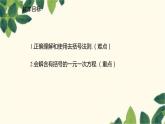 北师大版数学七年级上册 5.2.2去括号解一元一次方程课件