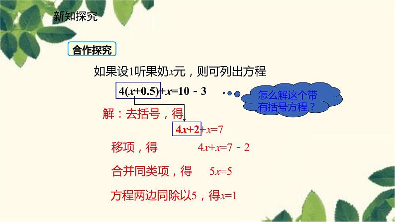 北师大版数学七年级上册 5.2.2去括号解一元一次方程课件04