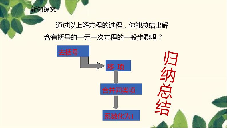 北师大版数学七年级上册 5.2.2去括号解一元一次方程课件05