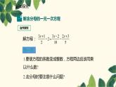 北师大版数学七年级上册 5.2.3去分母解一元一次方程课件