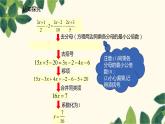 北师大版数学七年级上册 5.2.3去分母解一元一次方程课件