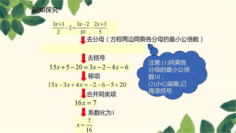 北师大版数学七年级上册 5.2.3去分母解一元一次方程课件第5页