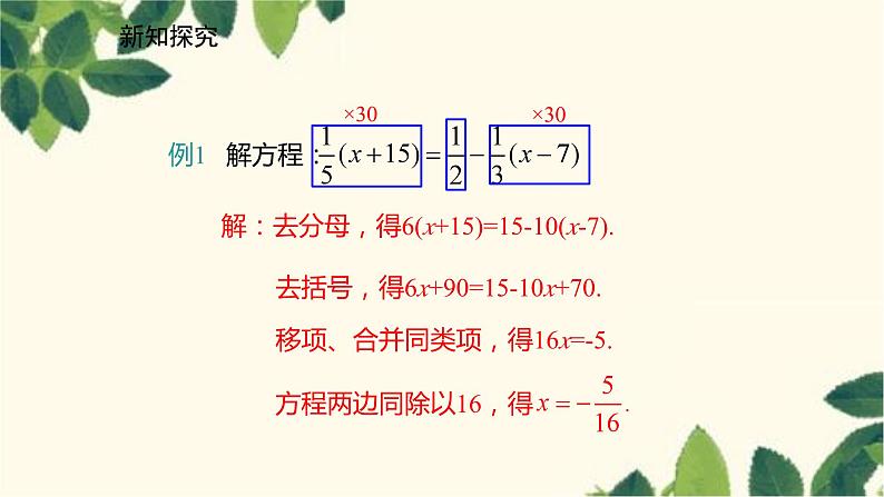 北师大版数学七年级上册 5.2.3去分母解一元一次方程课件第6页