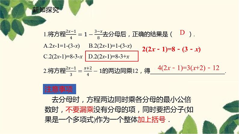 北师大版数学七年级上册 5.2.3去分母解一元一次方程课件第7页