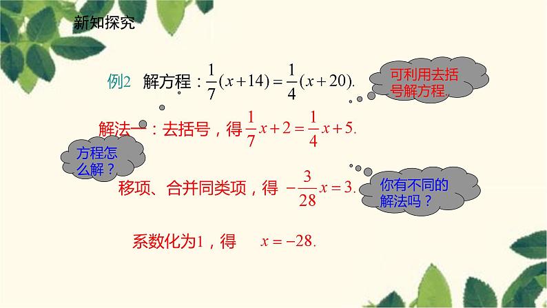 北师大版数学七年级上册 5.2.3去分母解一元一次方程课件第8页