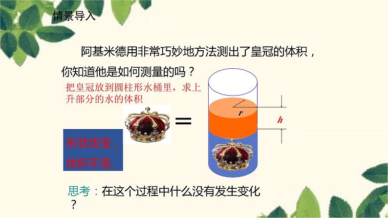 北师大版数学七年级上册 5.3应用一元一次方程——水箱变高了课件03