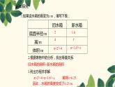 北师大版数学七年级上册 5.3应用一元一次方程——水箱变高了课件