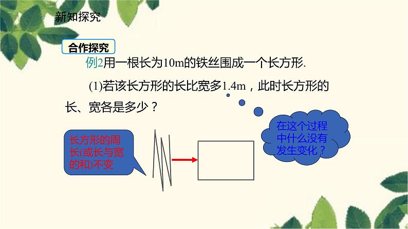 北师大版数学七年级上册 5.3应用一元一次方程——水箱变高了课件07