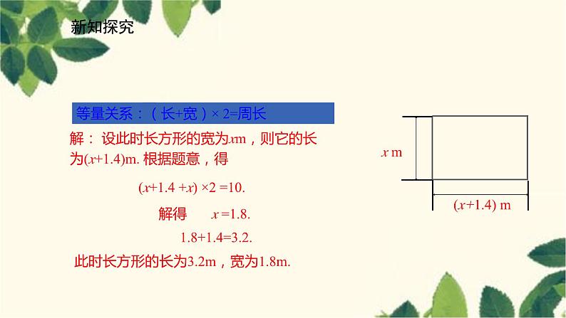 北师大版数学七年级上册 5.3应用一元一次方程——水箱变高了课件08