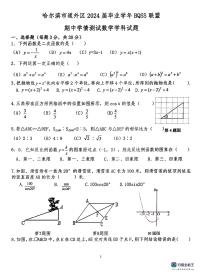 2023-2024学年哈尔滨道外区BQSS联盟九年级期中考试数学试卷含答案解析