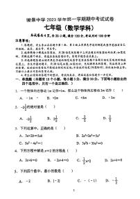 广东省广州市骏景中学2023--2024学年七年级上学期数学期中试卷