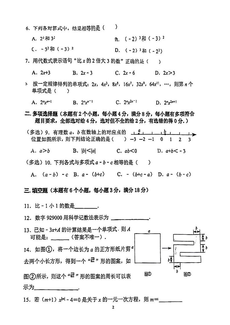 广东省广州市骏景中学2023--2024学年七年级上学期数学期中试卷02