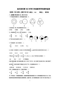 2023-2024学年哈尔滨市163中学初一（上）期中数学试题及答案