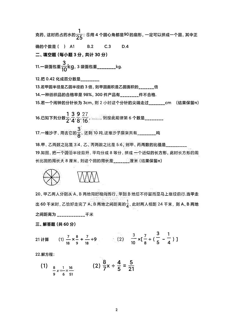 2023-2024学年哈尔滨市163中学初一（上）期中数学试题及答案第2页