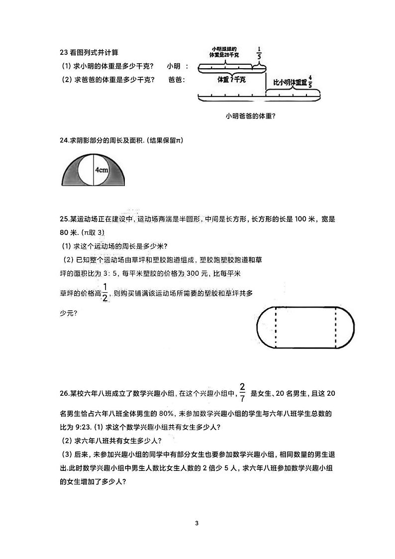 2023-2024学年哈尔滨市163中学初一（上）期中数学试题及答案第3页