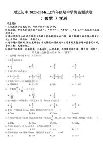 2023-2024学年顺迈中学初一（上）期中数学试题及答案