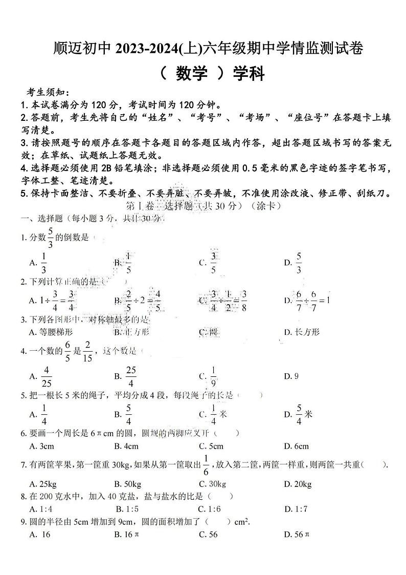 2023-2024学年顺迈中学初一（上）期中数学试题及答案第1页