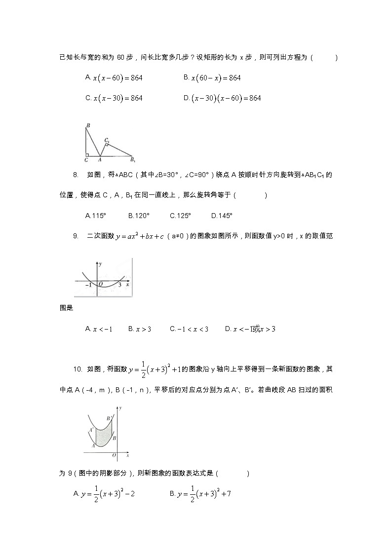 广东省惠州市大亚湾澳头实验学校2023-2024学年九年级上学期期中数学试卷第2页